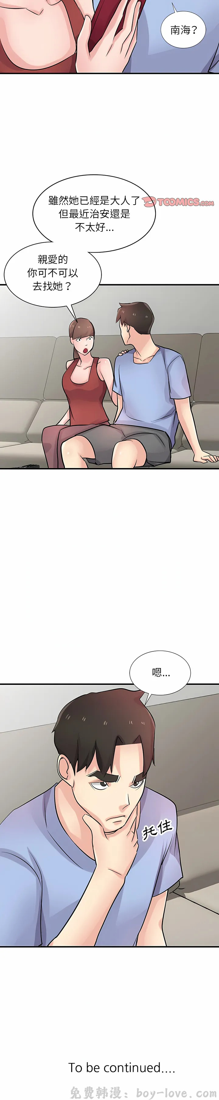 寄生姊夫家 第89話 预览图